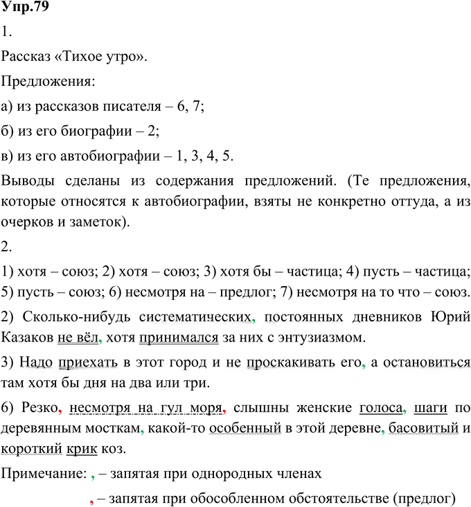 Иллюстрация к решению «Упр.79 Глава 3 ГДЗ Шмелев 9 класс (Русский язык)», 1