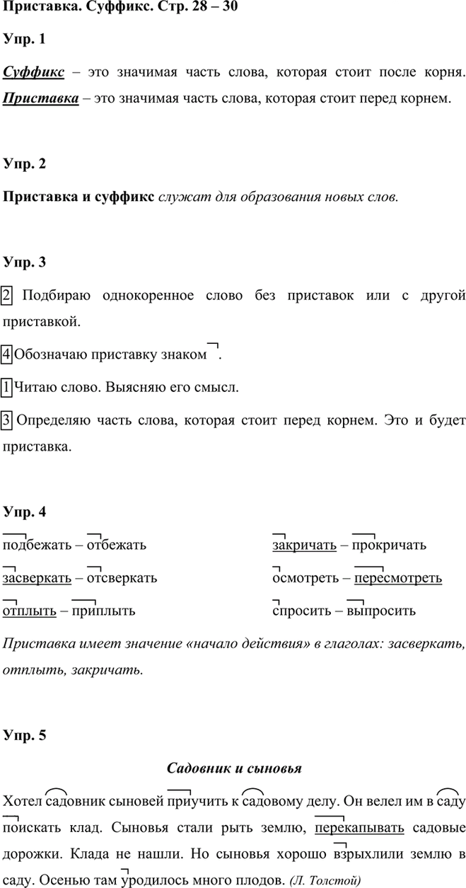Иллюстрация к решению «Задания на стр.28-30 ГДЗ Проверочные работы Канакина Щёголева 3 класс (Русский язык)», 1