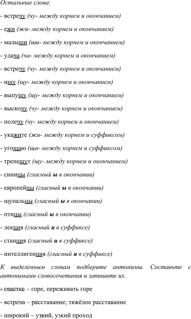 Иллюстрация к решению «Упр.26 ГДЗ Рабочая тетрадь Разумовская 6 класс (Русский язык)», 2