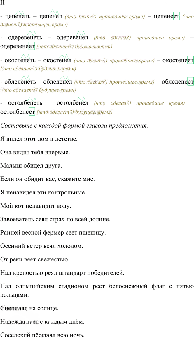 Иллюстрация к решению «Упр.288 ГДЗ Греков Крючков 10-11 класс (Русский язык)», 4