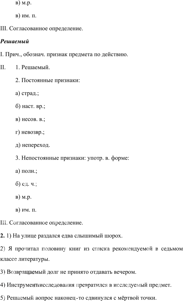 Иллюстрация к решению «Упр.164 Часть 1 ГДЗ Львова Львов 7 класс (Русский язык)», 2