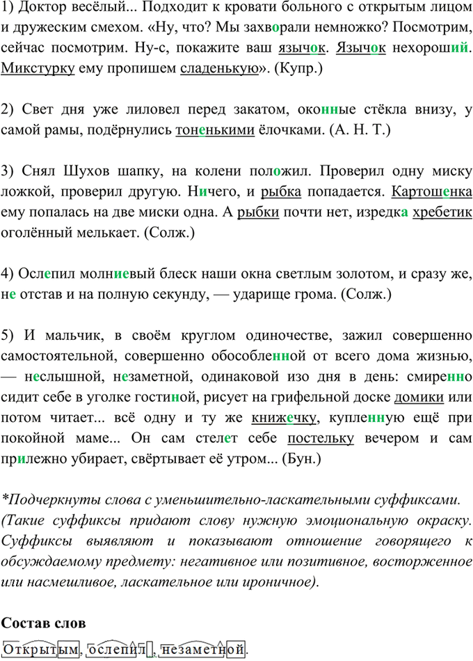 Иллюстрация к решению «Упр.123 ГДЗ Греков Крючков 10-11 класс (Русский язык)», 1