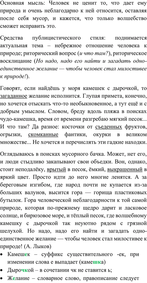 Иллюстрация к решению «Упр.80 ГДЗ Ладыженская 7 класс (Русский язык)», 3