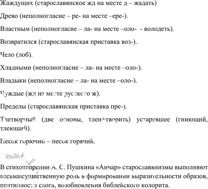 Иллюстрация к решению «Упр.312 ГДЗ Бархударов 9 класс (Русский язык)», 8