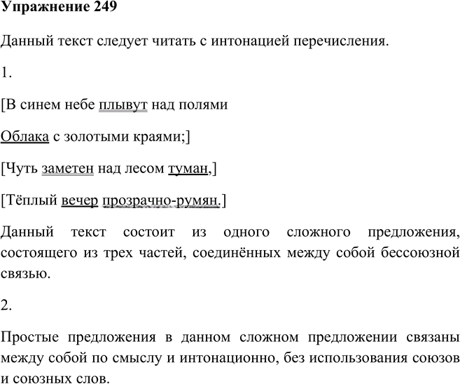 Иллюстрация к решению «Упр.249 ГДЗ Рыбченкова Александрова 9 класс (Русский язык)», 1