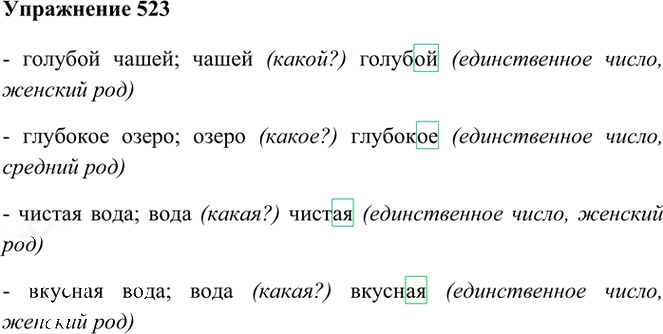 Иллюстрация к решению «Упр.523 Часть 2 ГДЗ Рамзаева 3 класс (Русский язык)», 1