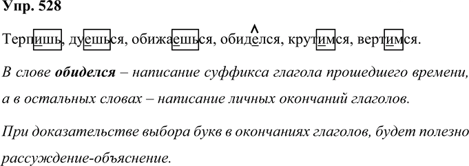 Иллюстрация к решению «Упр.528 Часть 2 ГДЗ Соловейчик 4 класс (Русский язык)», 1