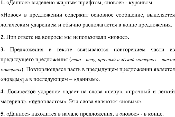 Иллюстрация к решению «Понаблюдайте! стр.109 Часть 2 ГДЗ Разумовская Львова 5 класс (Русский язык)», 1