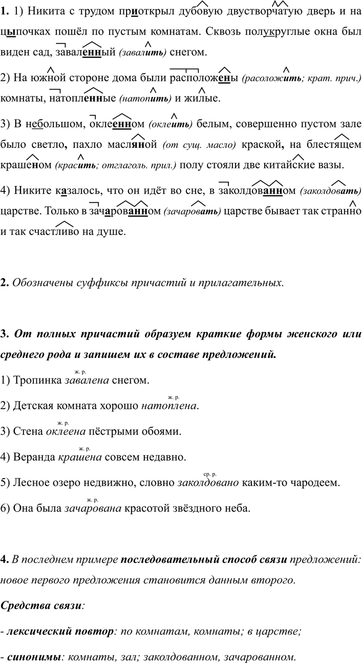 Иллюстрация к решению «Упр.250 ГДЗ Разумовская Львова 7 класс (Русский язык)», 1