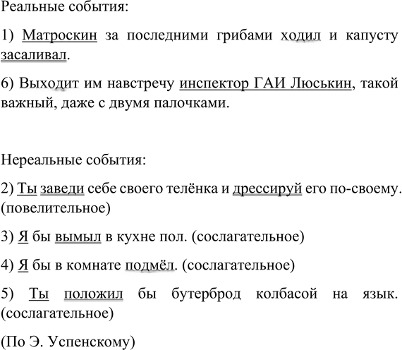 Иллюстрация к решению «Упр.589 ГДЗ Рыбченкова Александрова 6 класс (Русский язык)», 5