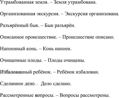 Иллюстрация к решению «Упр.205 Часть 1 ГДЗ Рыбченкова Александрова 7 класс (2026) (Русский язык)», 1