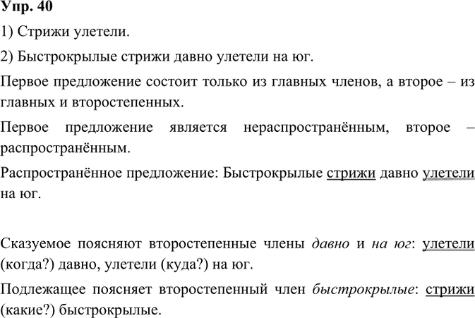 Иллюстрация к решению «Упр.40 Часть 1 ГДЗ Канакина Горецкий 3 класс (Русский язык)», 2
