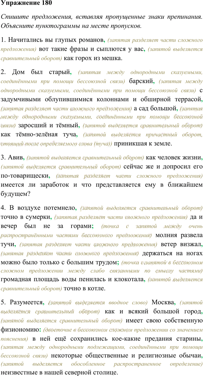 Иллюстрация к решению «Упр.180 ГДЗ Гусарова 11 класс (Русский язык)», 1