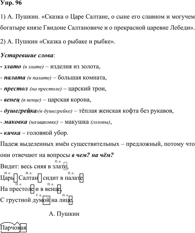 Иллюстрация к решению «Упр.96 Часть 2 ГДЗ Канакина Горецкий 3 класс (Русский язык)», 1