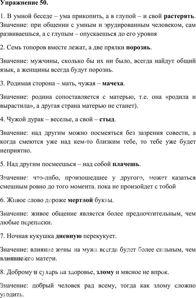 Иллюстрация к решению «Упр.50 Часть 1 ГДЗ Гольцова 10-11 класс (Русский язык)», 1