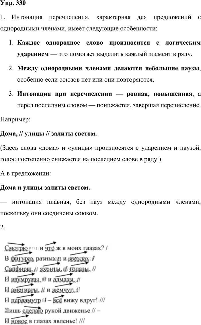 Иллюстрация к решению «Упр.330 ГДЗ Львова Львов 8 класс (Русский язык)», 1