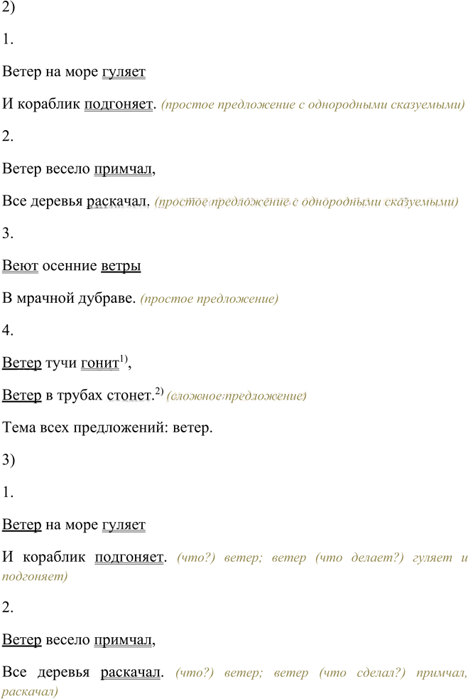 Иллюстрация к решению «Упр.53 Часть 1 ГДЗ Канакина Горецкий 4 класс (Русский язык)», 2