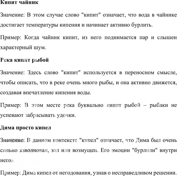 Иллюстрация к решению «Упр.252 Часть 1 ГДЗ Нечаева Яковлева 4 класс (Русский язык)», 2