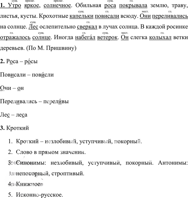 Иллюстрация к решению «Упр.430 Часть 2 ГДЗ Разумовская Львова 5 класс (Русский язык)», 4
