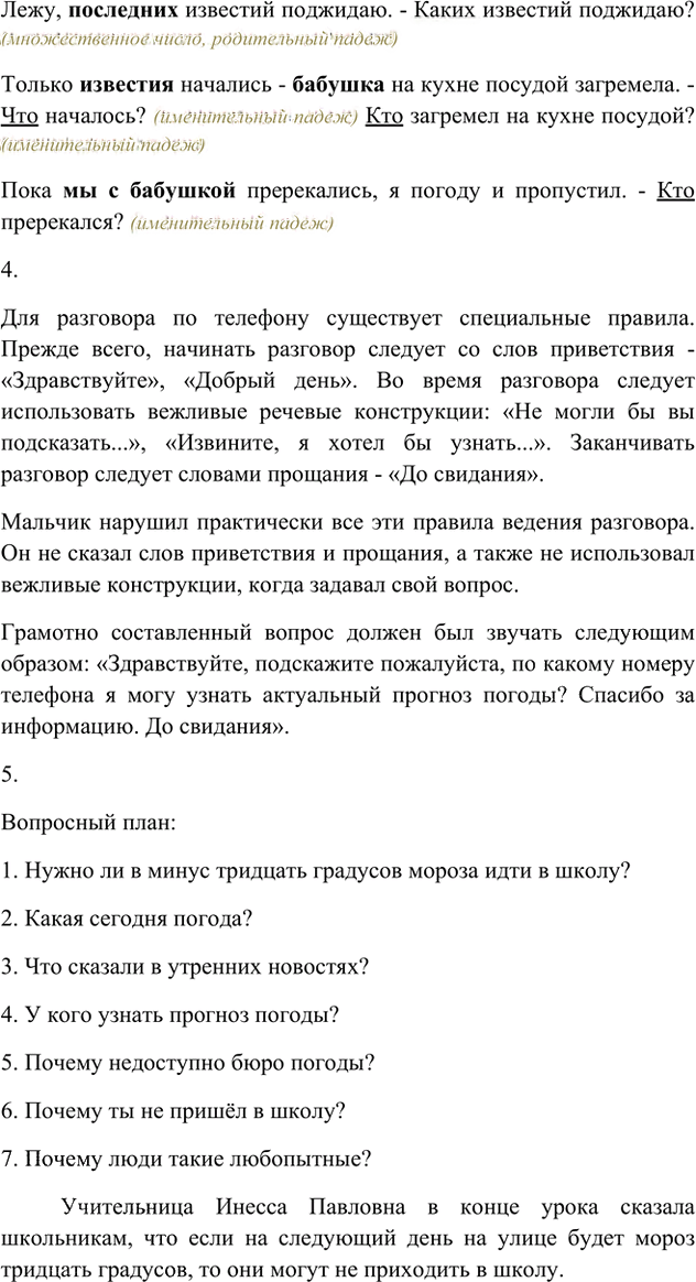 Иллюстрация к решению «Анализируем текст Параграф 7 Часть 2 ГДЗ Быстрова Кибирева 6 класс (Русский язык)», 2