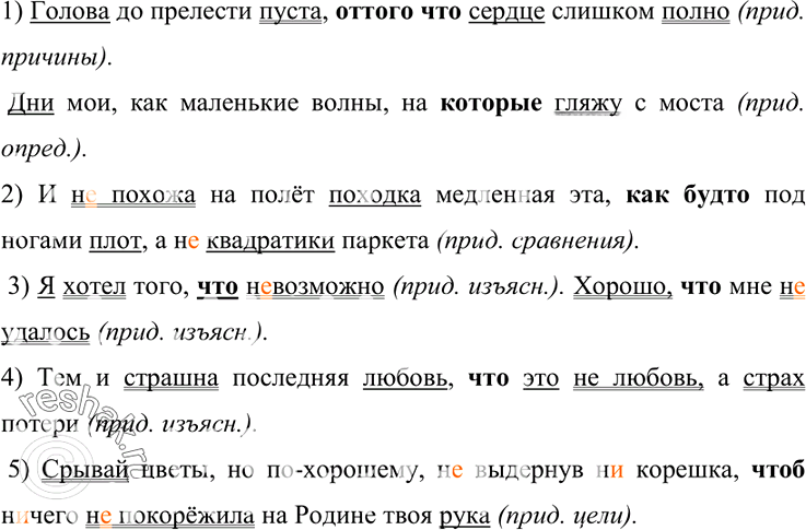 Иллюстрация к решению «Упр.235 ГДЗ Бархударов 9 класс (Русский язык)», 2