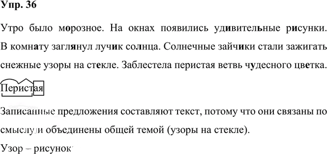 Иллюстрация к решению «Упр.36 Часть 2 ГДЗ Канакина Горецкий 3 класс (Русский язык)», 1