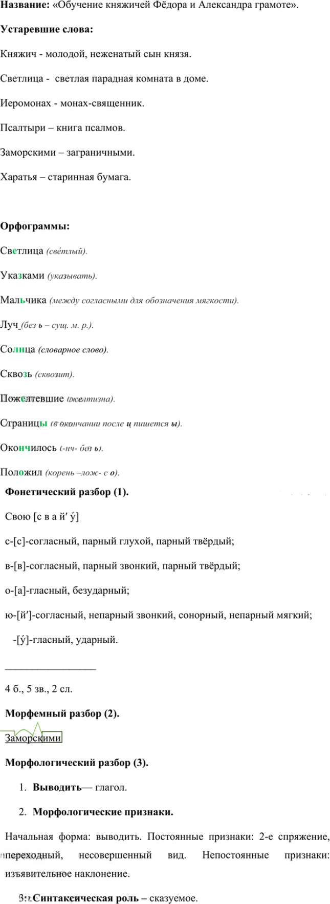 Иллюстрация к решению «Упр.135 ГДЗ Ладыженская Баранов 6 класс (Русский язык)», 4