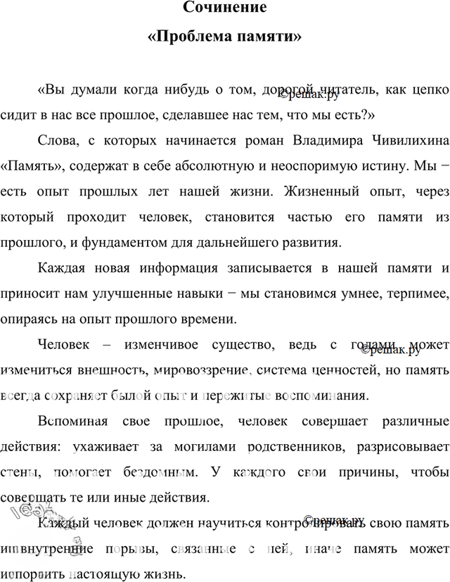 Иллюстрация к решению «Упр.222 Часть 2 ГДЗ Гольцова 10-11 класс (Русский язык)», 3