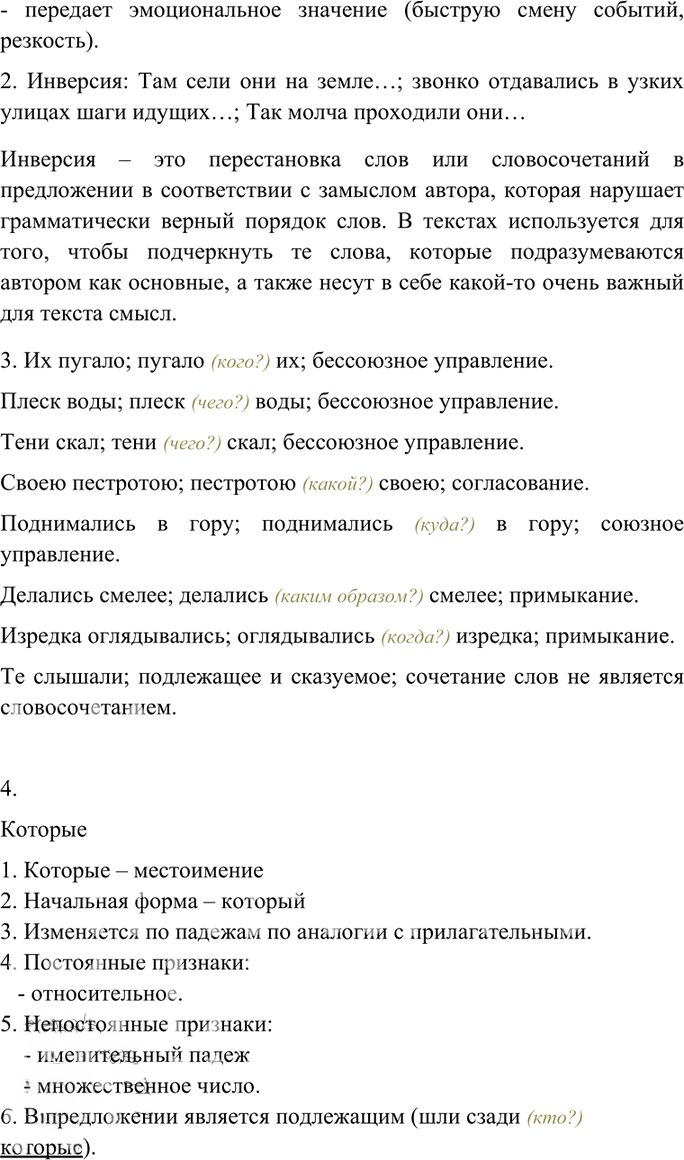 Иллюстрация к решению «Упр.104 Часть 2 ГДЗ Гольцова 10-11 класс (Русский язык)», 2