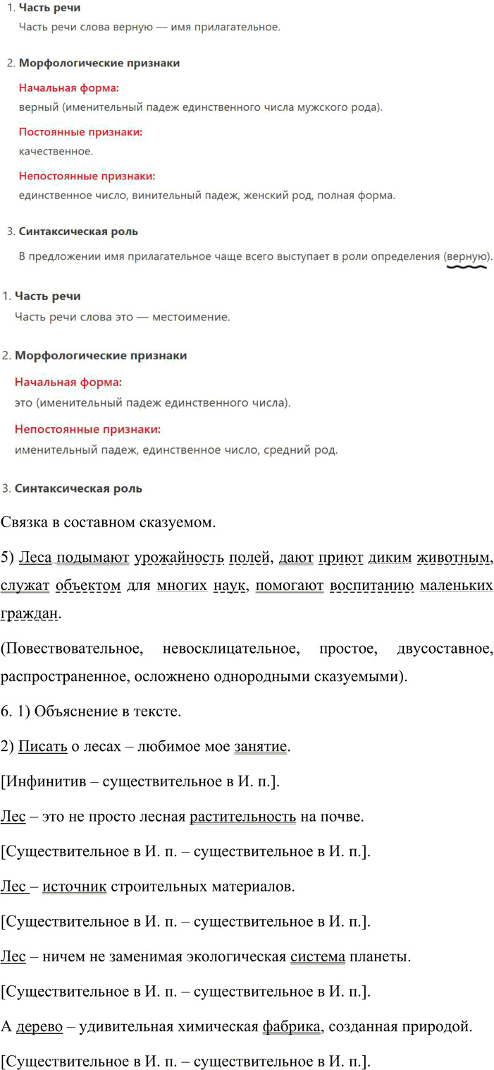 Иллюстрация к решению «Упр.233 ГДЗ Львова Львов 8 класс (Русский язык)», 5