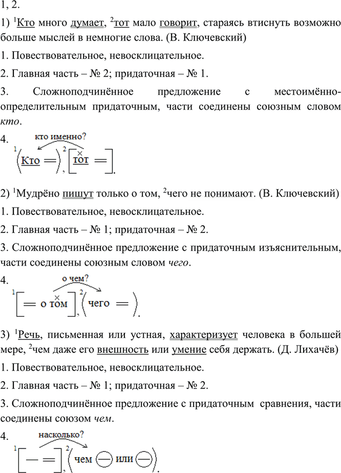 Иллюстрация к решению «Упр.136 ГДЗ Разумовская 9 класс (Русский язык)», 3