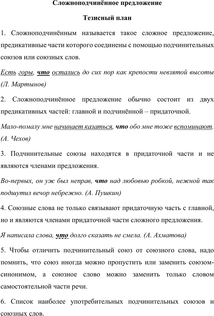 Иллюстрация к решению «Упр.98 ГДЗ Разумовская 9 класс (Русский язык)», 1