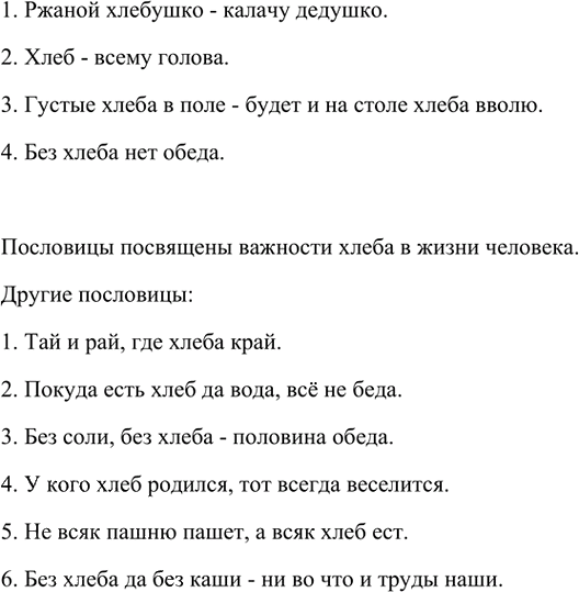 Иллюстрация к решению «Упр.80 Часть 2 ГДЗ Рыбченкова Александрова 5 класс (Русский язык)», 1