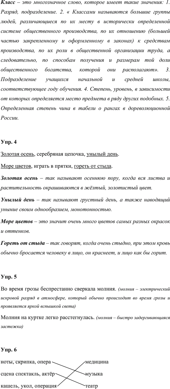 Иллюстрация к решению «Задания на стр.12-13 ГДЗ Проверочные работы Канакина Щёголева 3 класс (Русский язык)», 2
