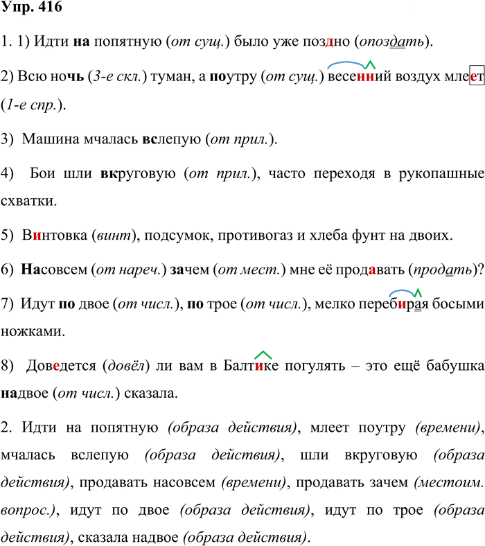 Иллюстрация к решению «Упр.416 Часть 2 ГДЗ Львова Львов 7 класс (Русский язык)», 1
