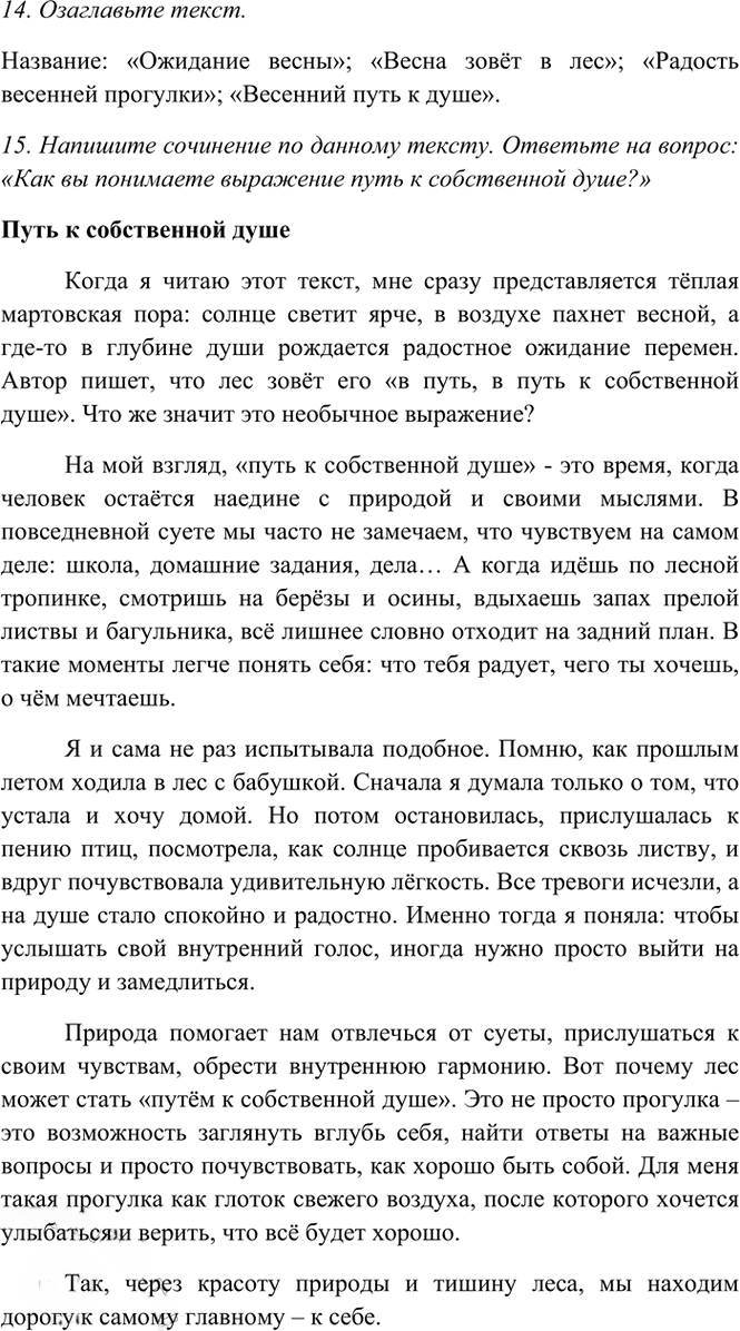 Иллюстрация к решению «Тема 4 Вариант 1 Часть 1 ГДЗ Тесты Баранов Ладыженская 6 класс (Русский язык)», 4