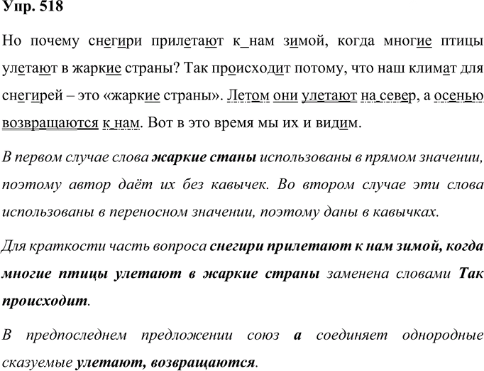 Иллюстрация к решению «Упр.518 Часть 2 ГДЗ Соловейчик 4 класс (Русский язык)», 1
