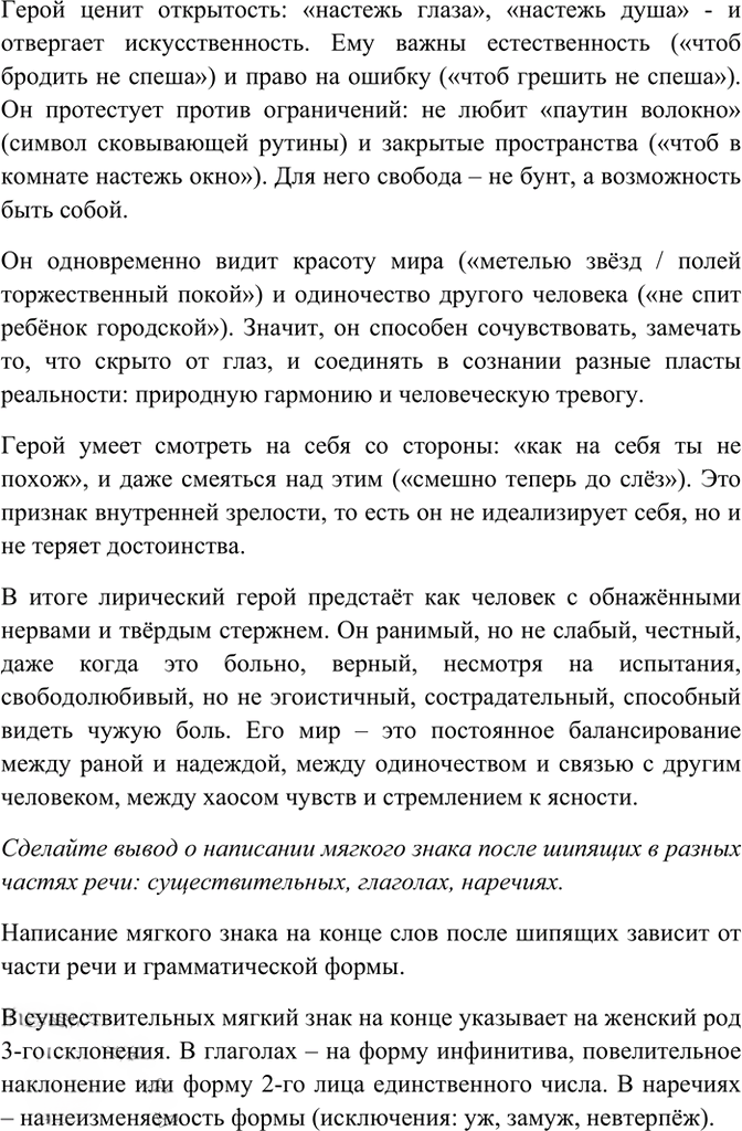 Иллюстрация к решению «Упр.181 ГДЗ Рабочая тетрадь Разумовская 7 класс (Русский язык)», 3
