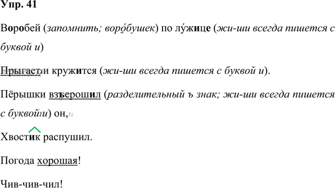 Иллюстрация к решению «Упр.41 Часть 1 ГДЗ Рамзаева 3 класс (Русский язык)», 2