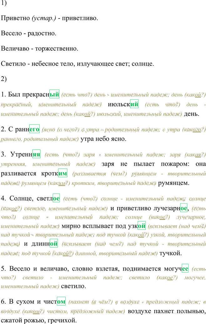 Иллюстрация к решению «Упр.75 Часть 2 ГДЗ Канакина Горецкий 4 класс (Русский язык)», 5