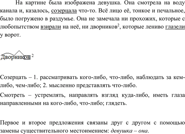 Иллюстрация к решению «Упр.422 ГДЗ Ладыженская Баранов 5 класс (Русский язык)», 3