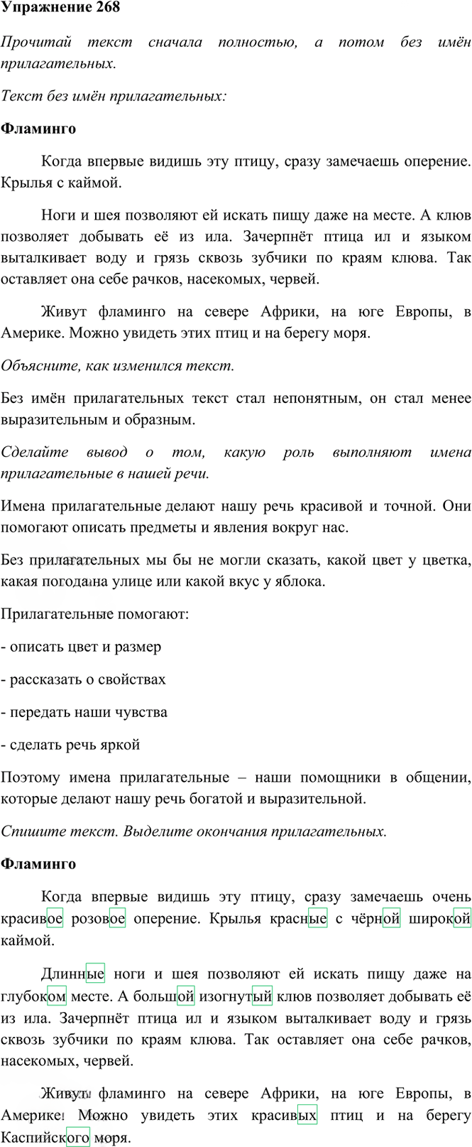 Иллюстрация к решению «Упр.268 Часть 1 ГДЗ Рамзаева 4 класс (Русский язык)», 2