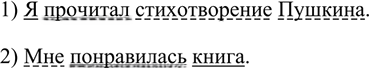 Иллюстрация к решению «Упр.436 Часть 2 ГДЗ Разумовская Львова 5 класс (Русский язык)», 2