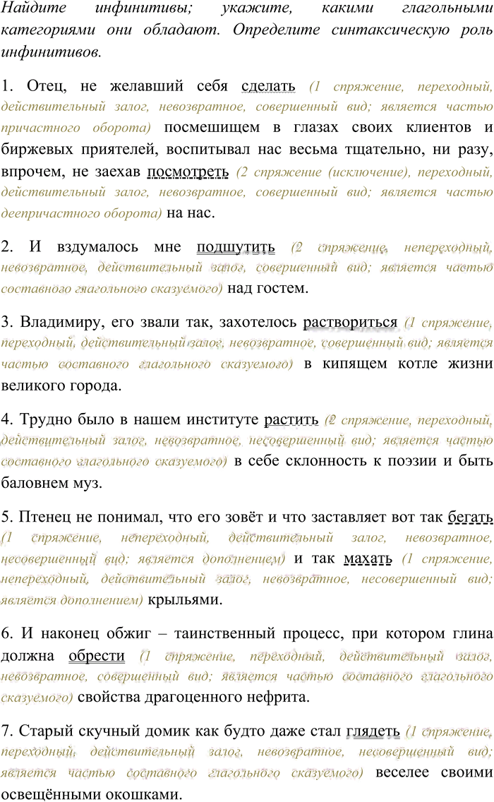 Иллюстрация к решению «Упр.184 ГДЗ Гусарова 11 класс (Русский язык)», 2