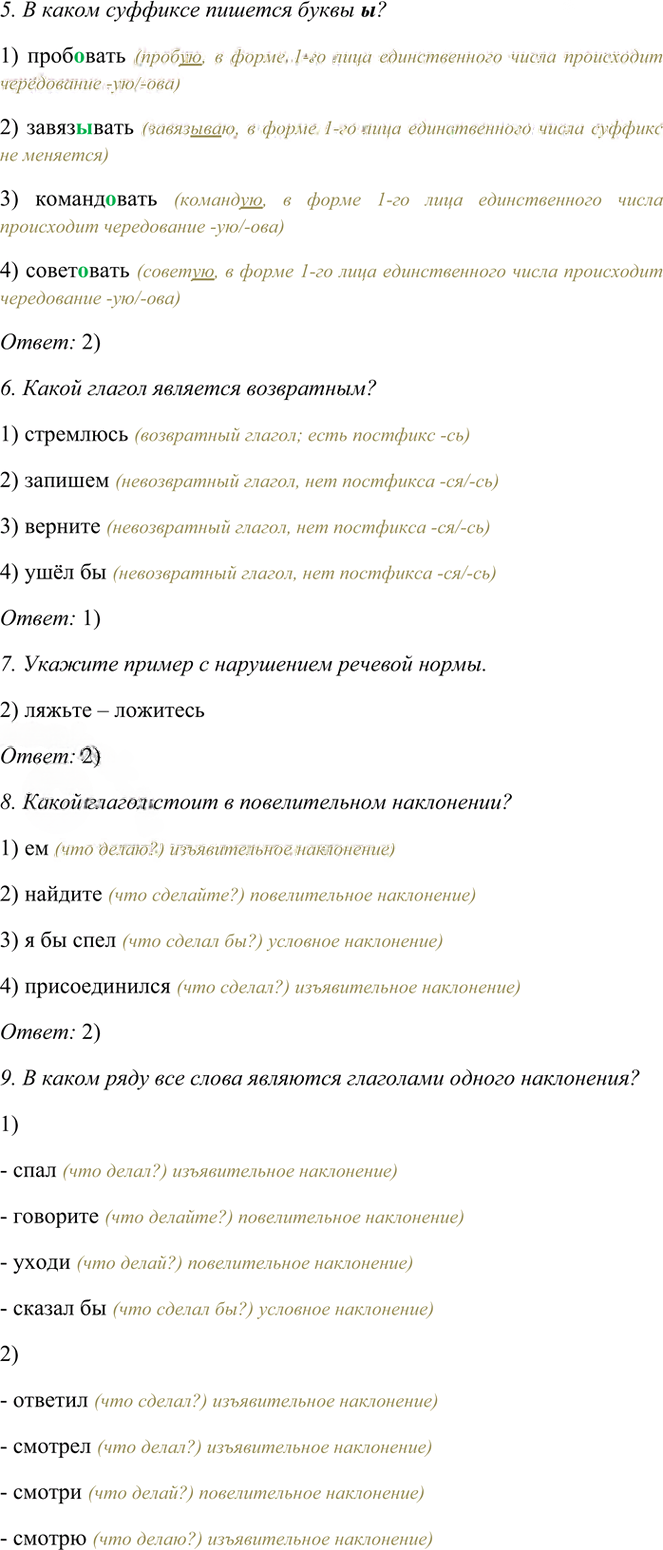 Иллюстрация к решению «Тема 13 Вариант 1 Часть 2 ГДЗ Тесты Баранов Ладыженская 6 класс (Русский язык)», 2