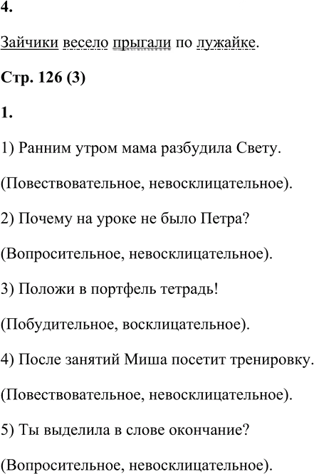 Иллюстрация к решению «Стр.126 Часть 1 ГДЗ Матвеева 4 класс (Русский язык)», 2