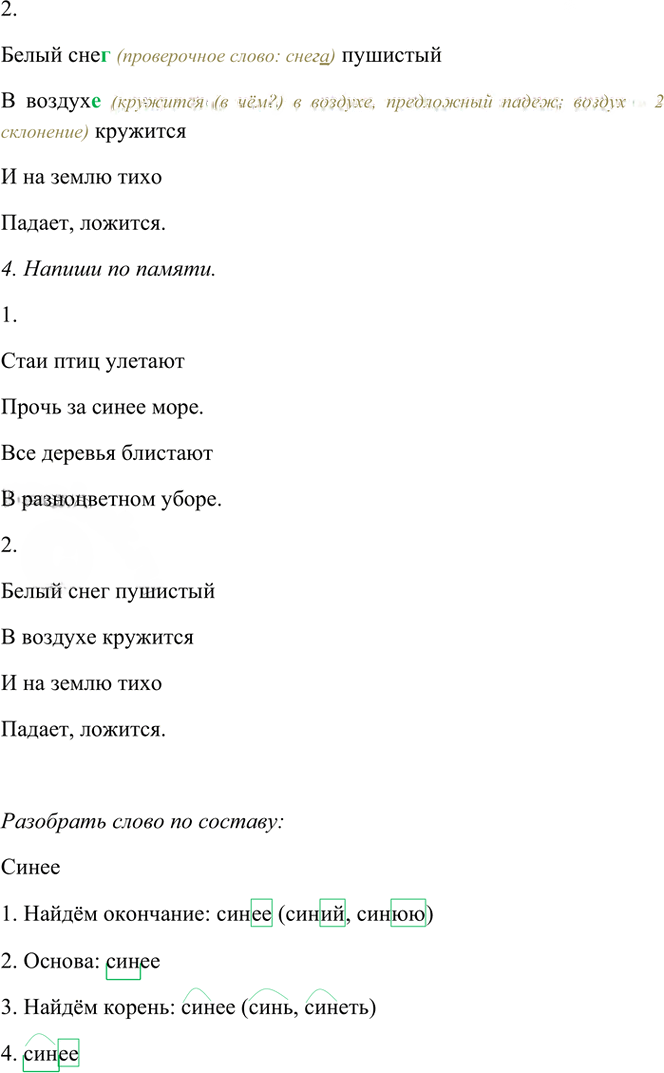 Иллюстрация к решению «Упр.158 Часть 1 ГДЗ Рамзаева 4 класс (Русский язык)», 3