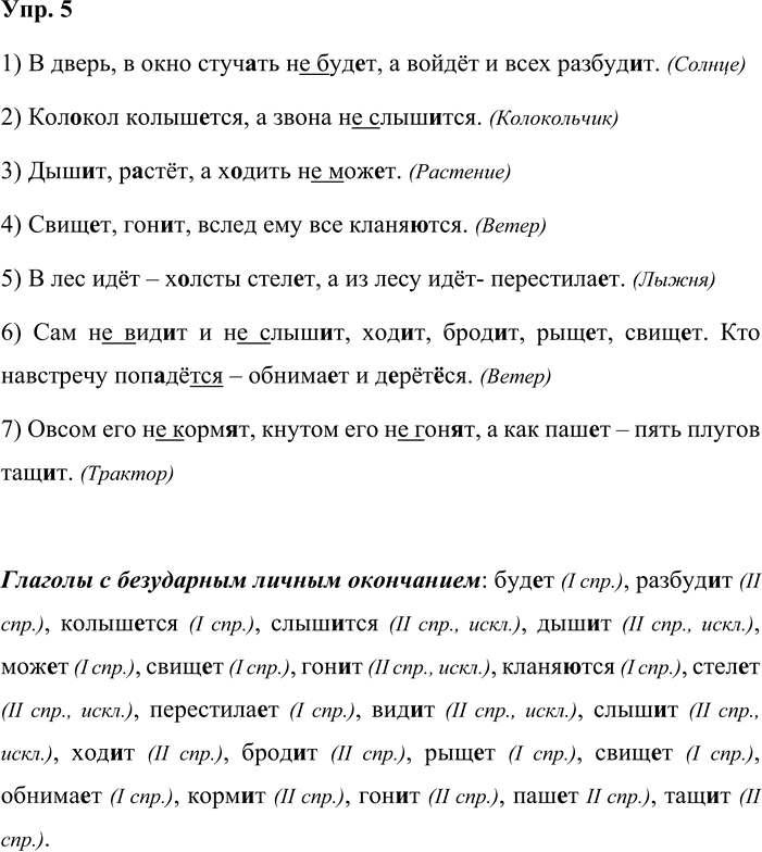 Иллюстрация к решению «Упр.5 Страницы 151-154 ГДЗ Дидактические материалы Ладыженская Аксенова 5 класс (Русский язык)», 1