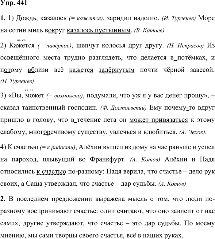 Иллюстрация к решению «Упр.441 ГДЗ Львова Львов 8 класс (Русский язык)», 1