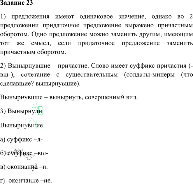 Иллюстрация к решению «Упр.23 Глава 5 ГДЗ Шмелев 6 класс (Русский язык)», 1
